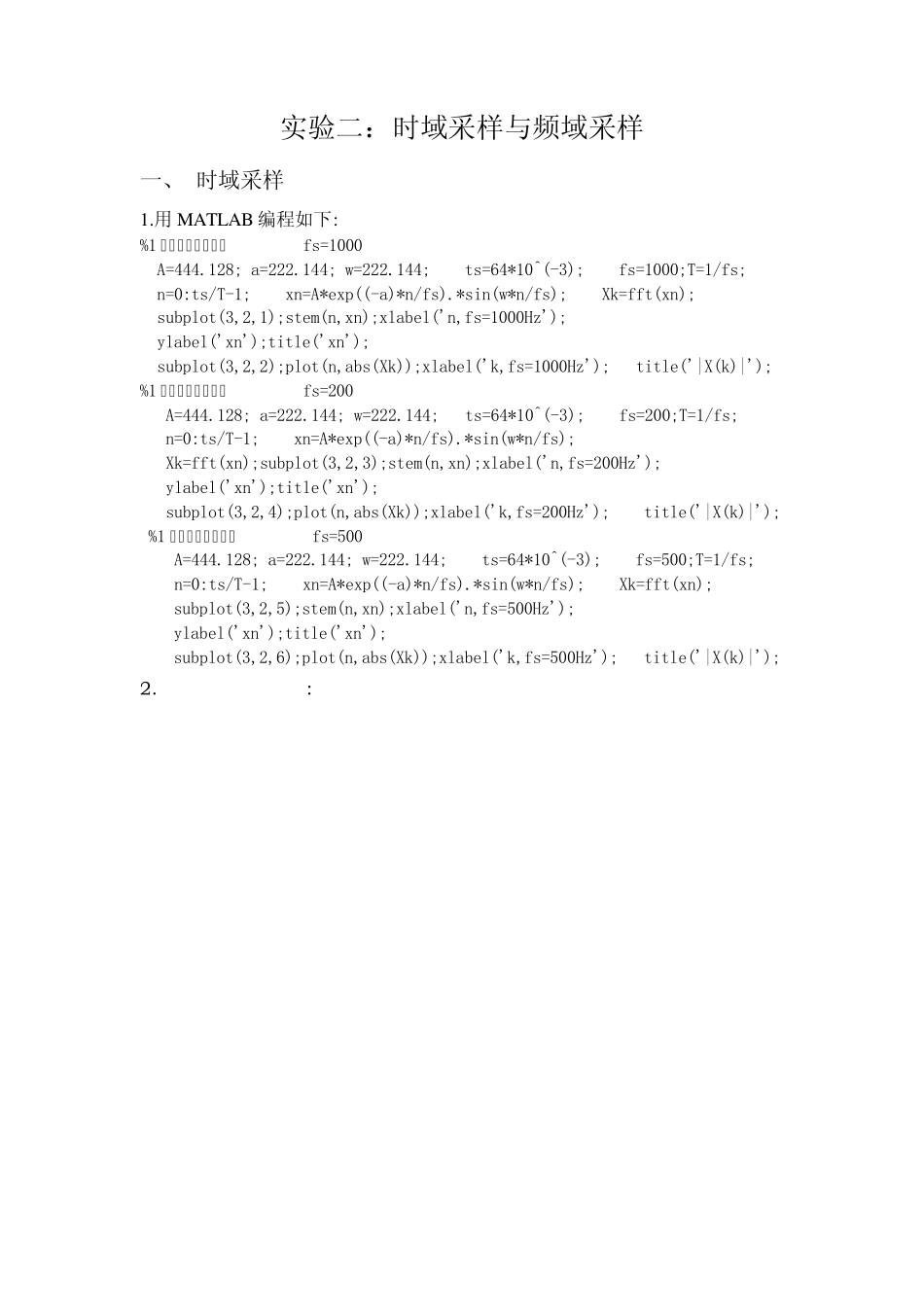 数字信号处理第三版用MATLAB上机实验_第1页