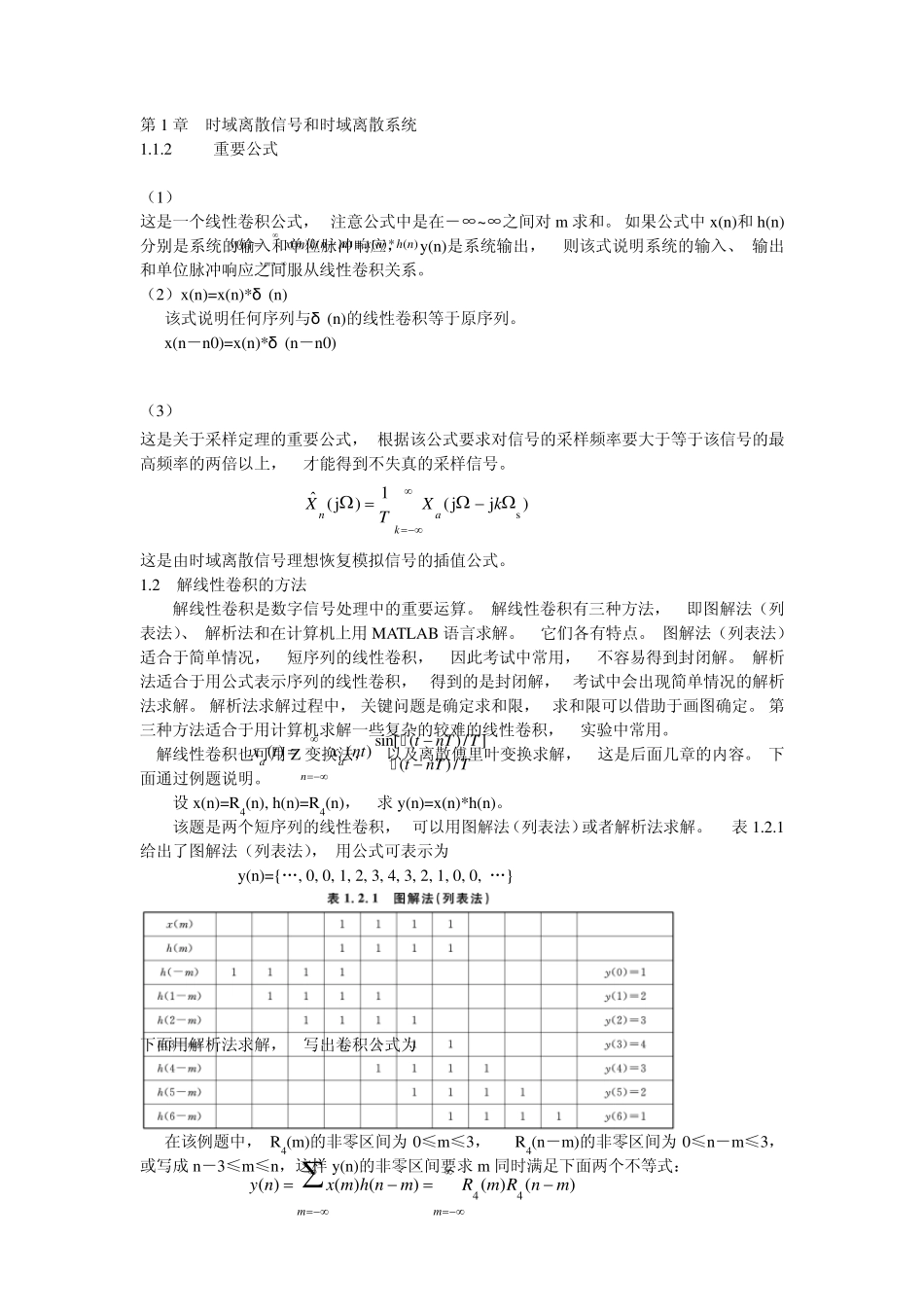 数字信号处理第三版西科大课后答案第1章_第1页