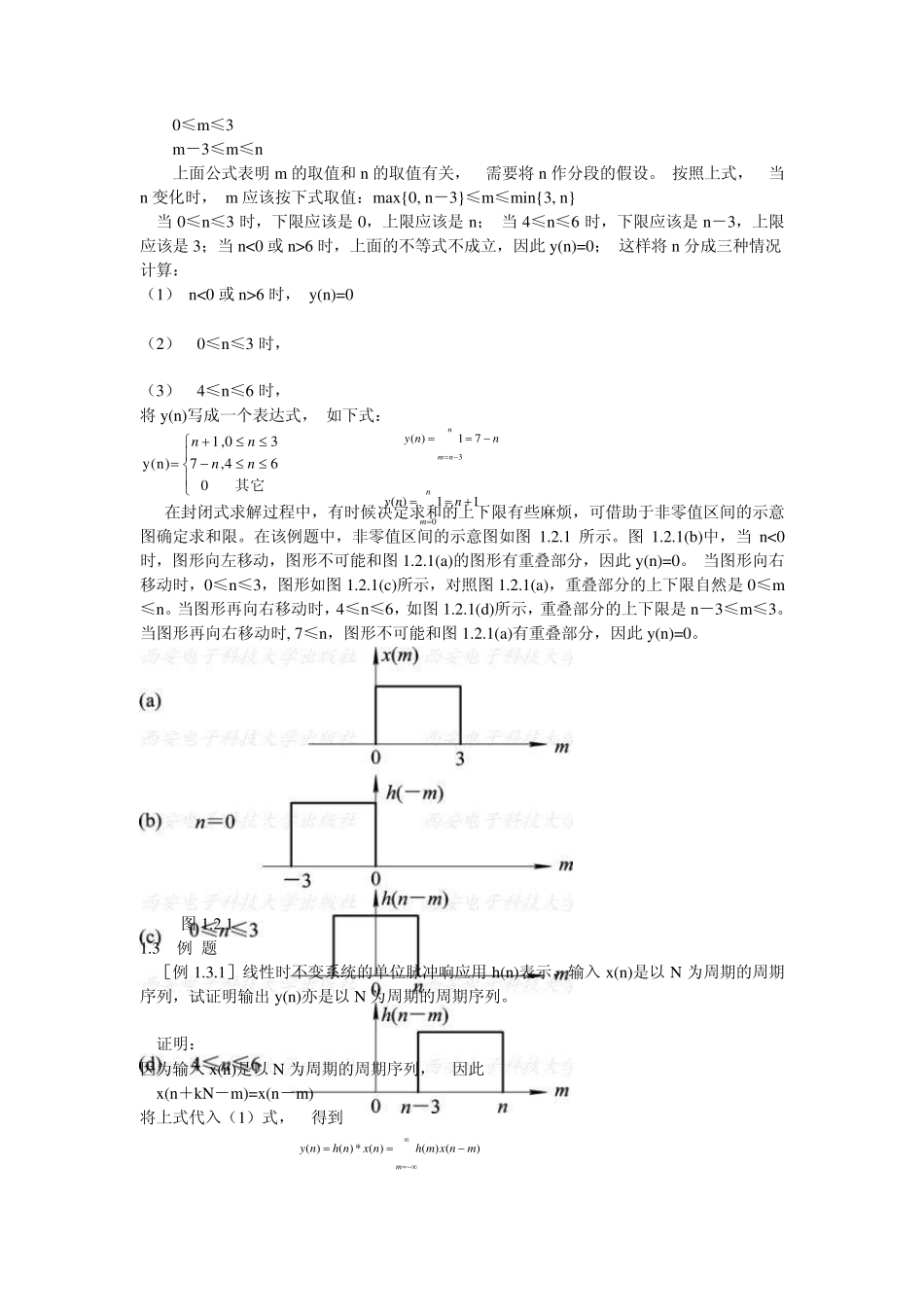 数字信号处理第三版西科大课后答案第1章_第2页