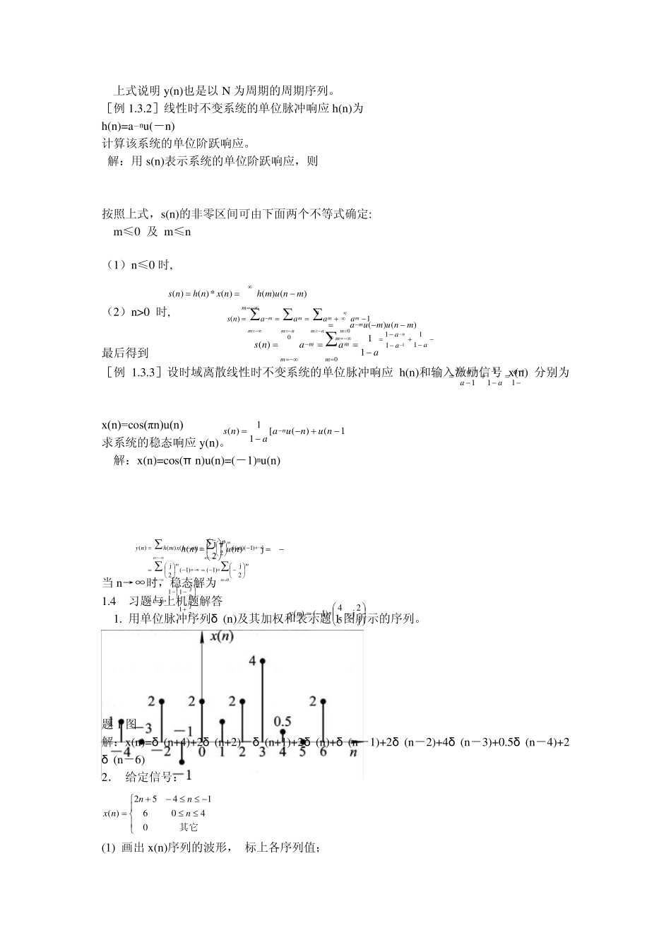 数字信号处理第三版西科大课后答案第1章_第3页