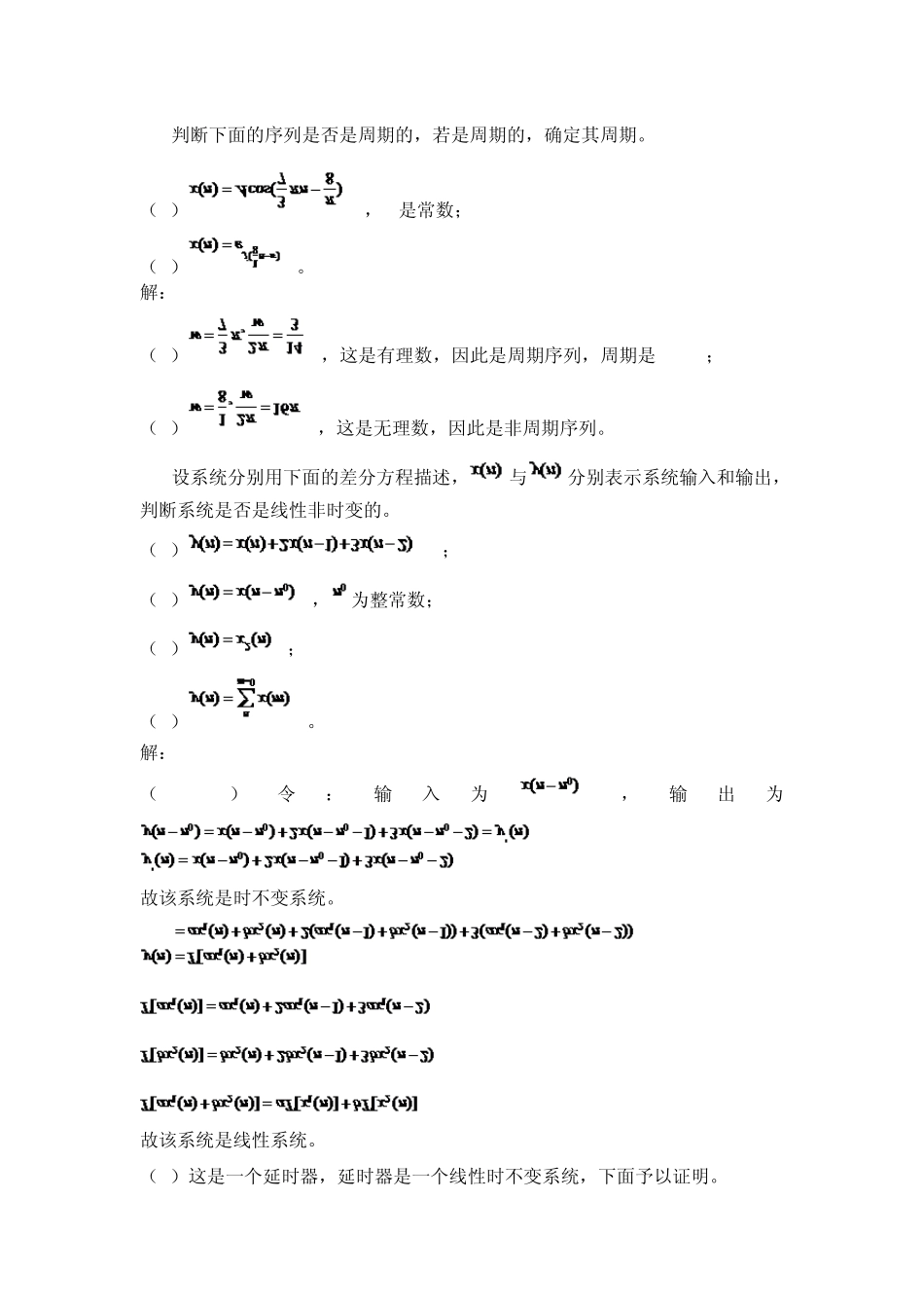 数字信号处理第三版课后答案_第2页
