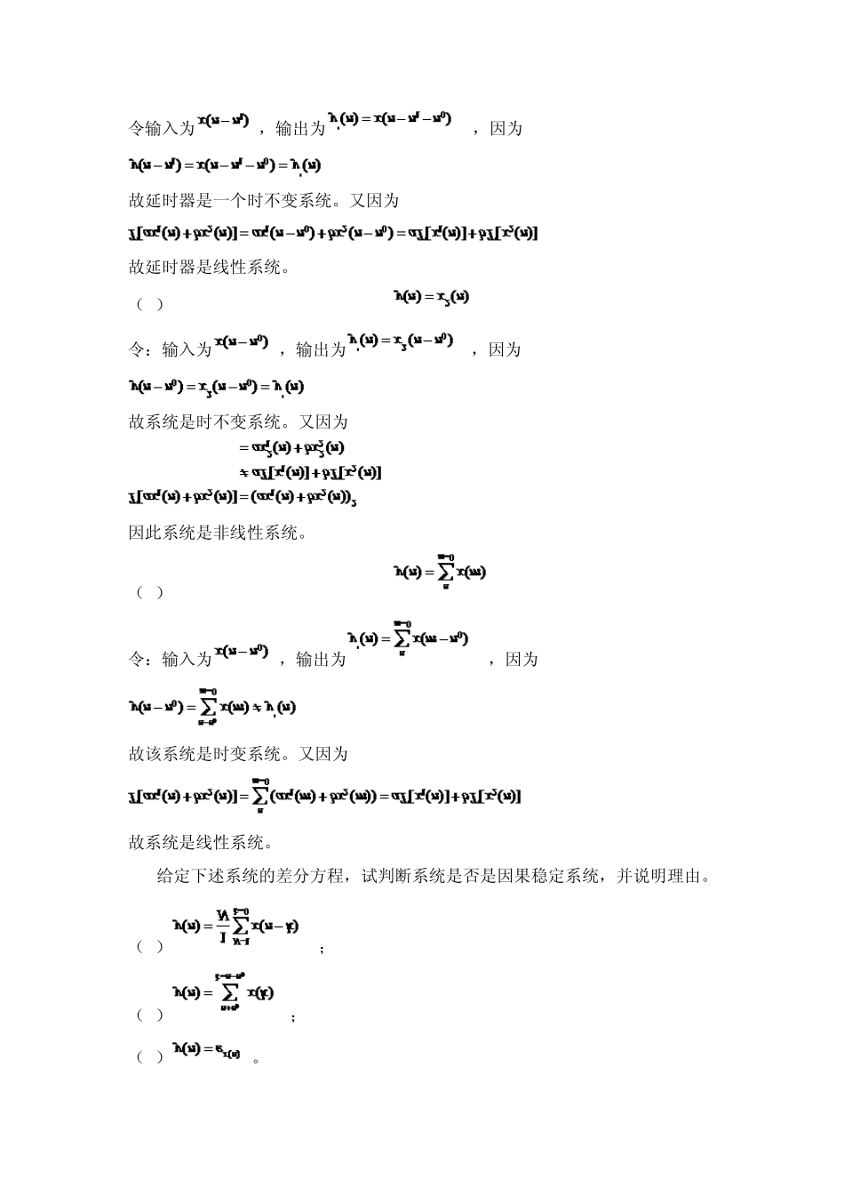 数字信号处理第三版课后答案_第3页
