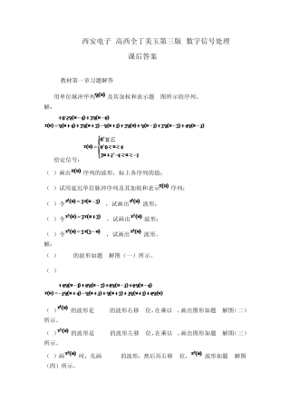 数字信号处理第三版课后答案