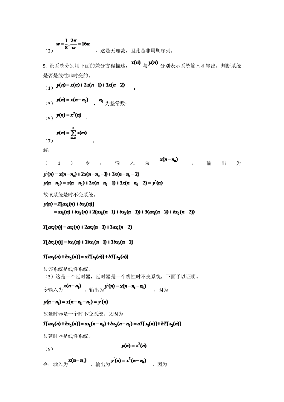 数字信号处理第三版课后答案西安电子出版社(高西全丁玉美)_第2页