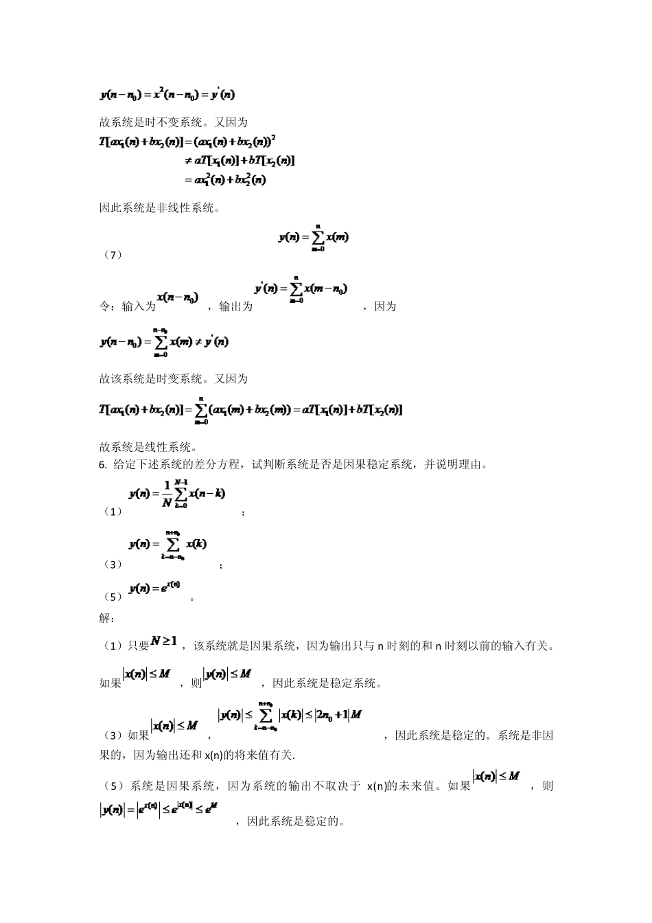 数字信号处理第三版课后答案西安电子出版社(高西全丁玉美)_第3页