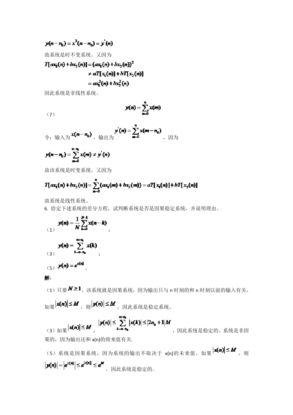 数字信号处理第三版课后答案西安电子出版社_第3页