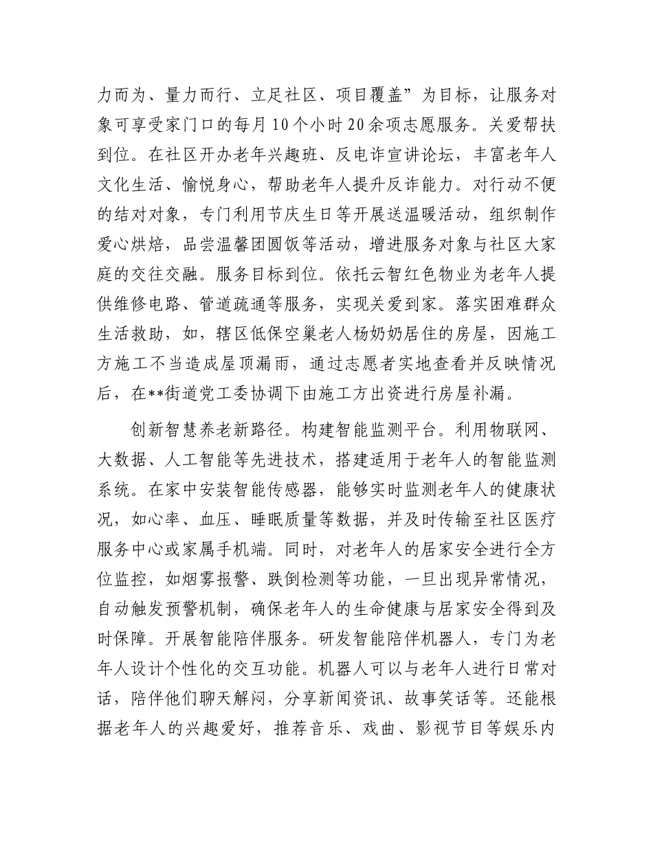 在2024年全市“15分钟社区生活圈”行动工作推进会上的汇报发言_第3页