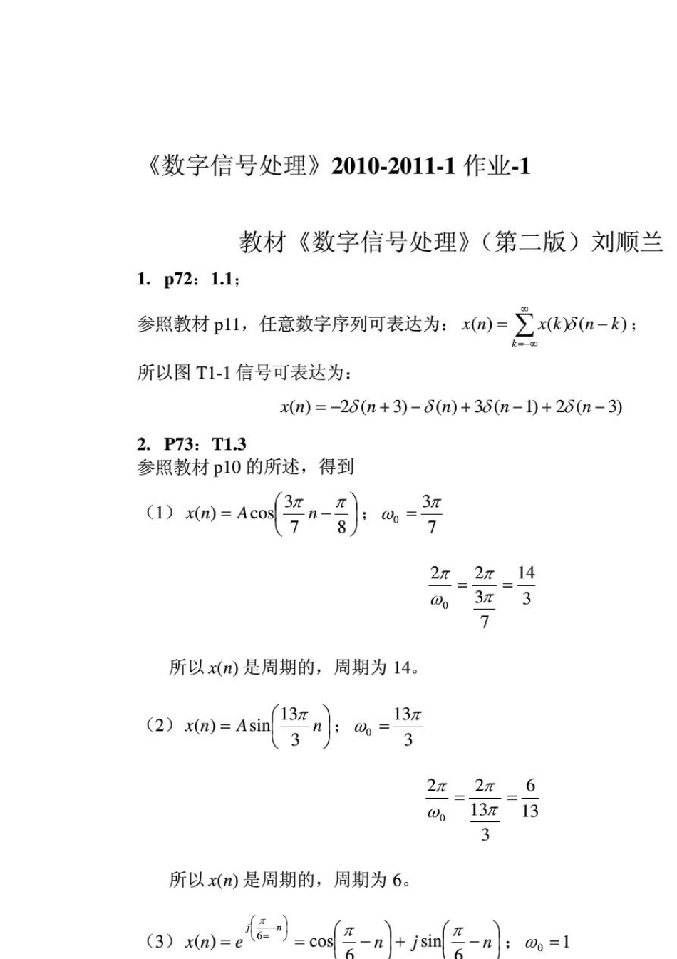 数字信号处理第二版(刘顺兰)课后答案_第1页