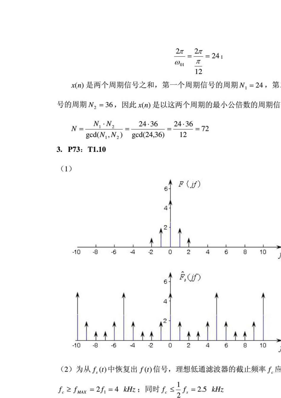 数字信号处理第二版(刘顺兰)课后答案_第2页
