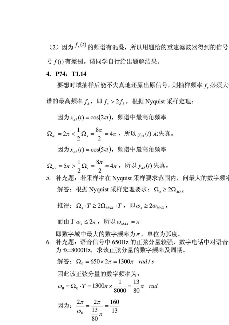 数字信号处理第二版(刘顺兰)课后答案_第3页