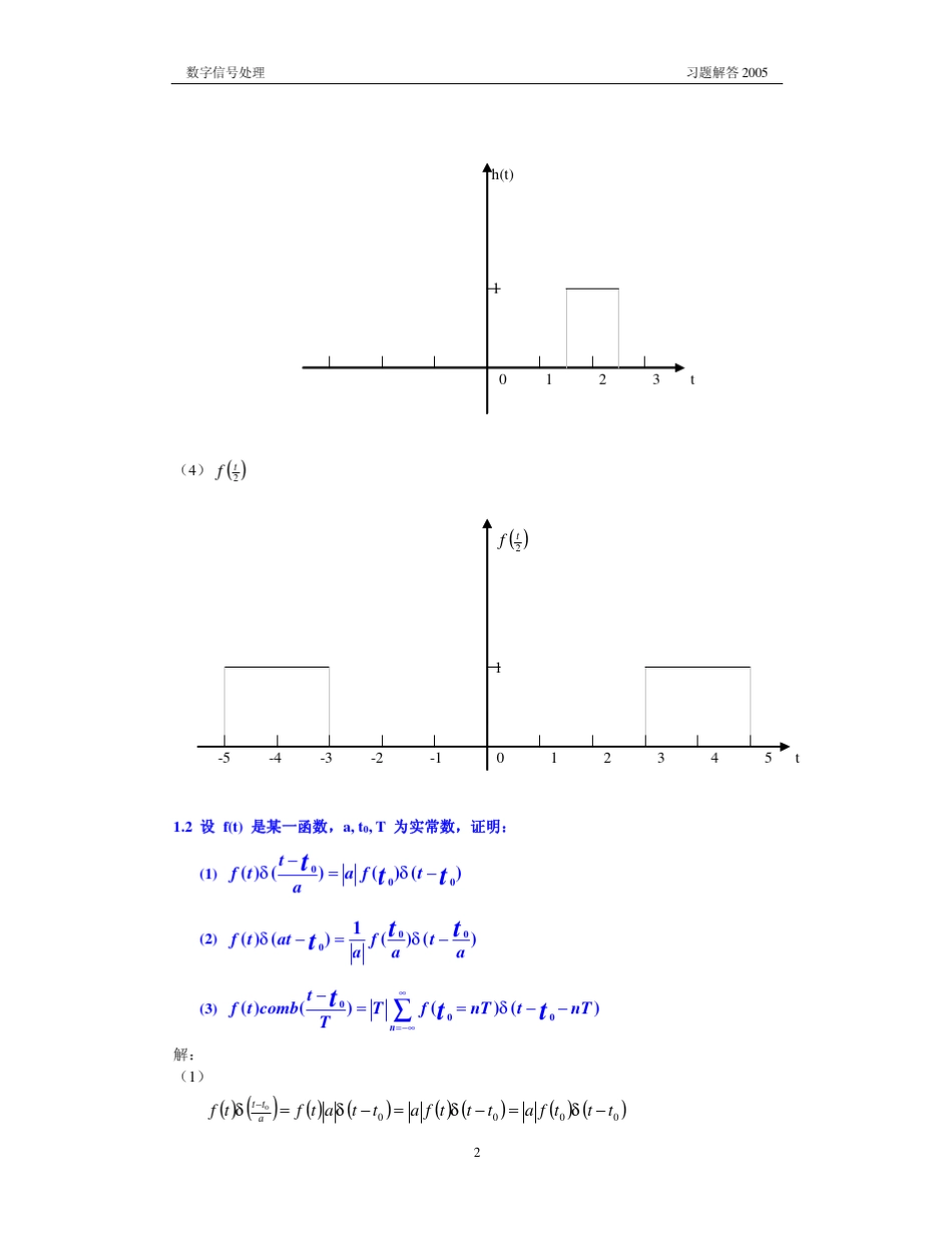 数字信号处理第二版(门爱东苏菲李雷著)科学教育出版社_第2页