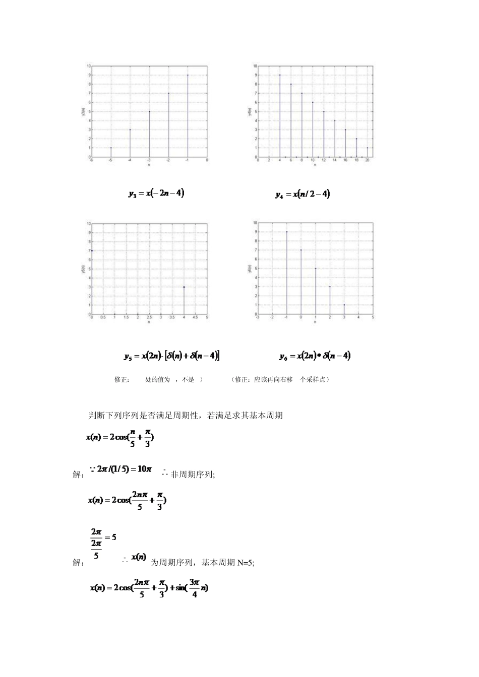 数字信号处理第二版俞一彪、孙兵_第3页