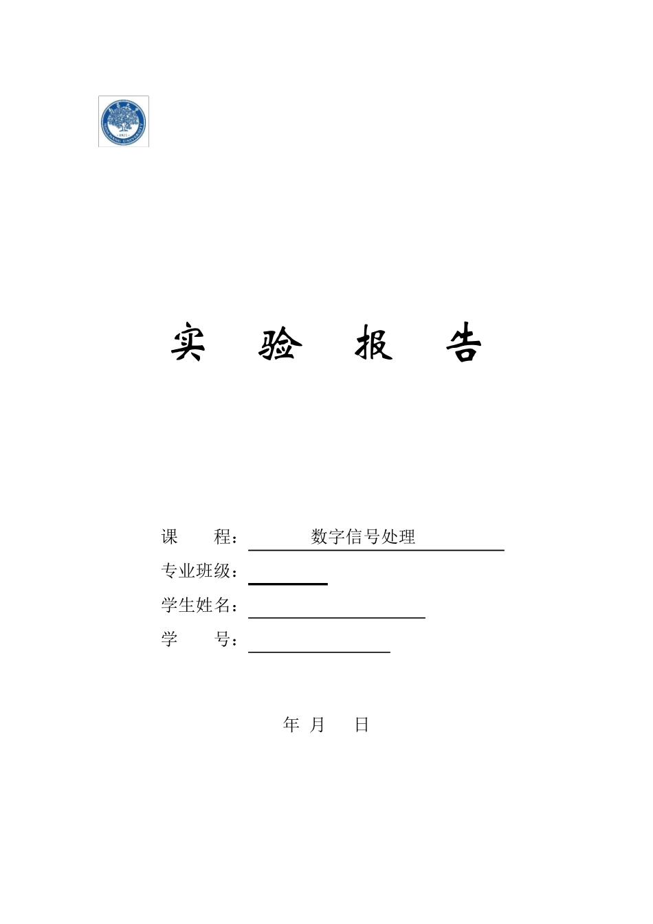 数字信号处理第二章实验报告_第1页