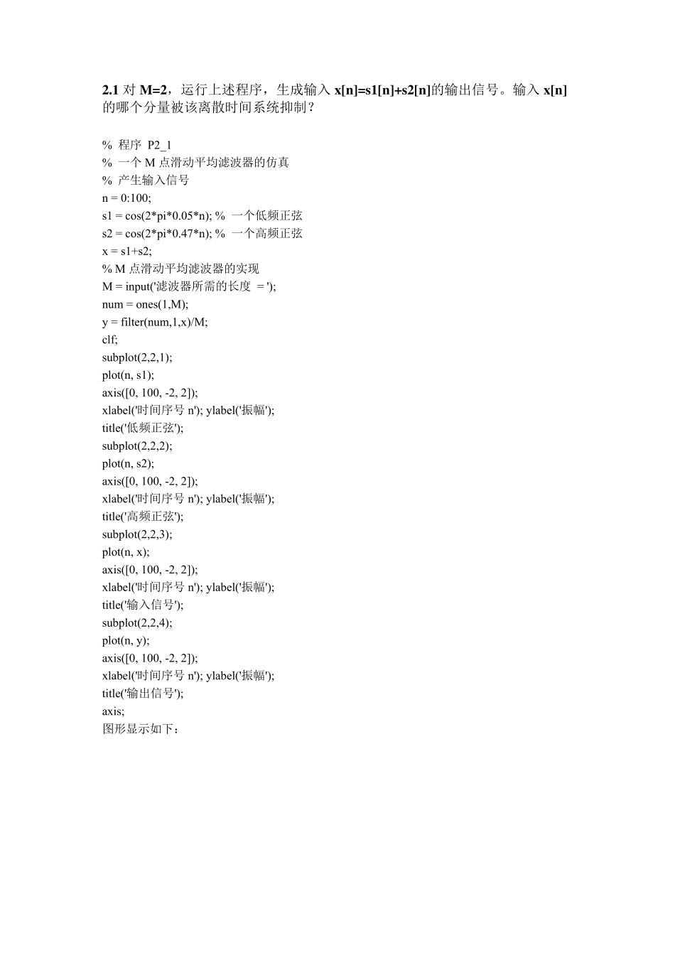 数字信号处理第二章实验报告_第2页