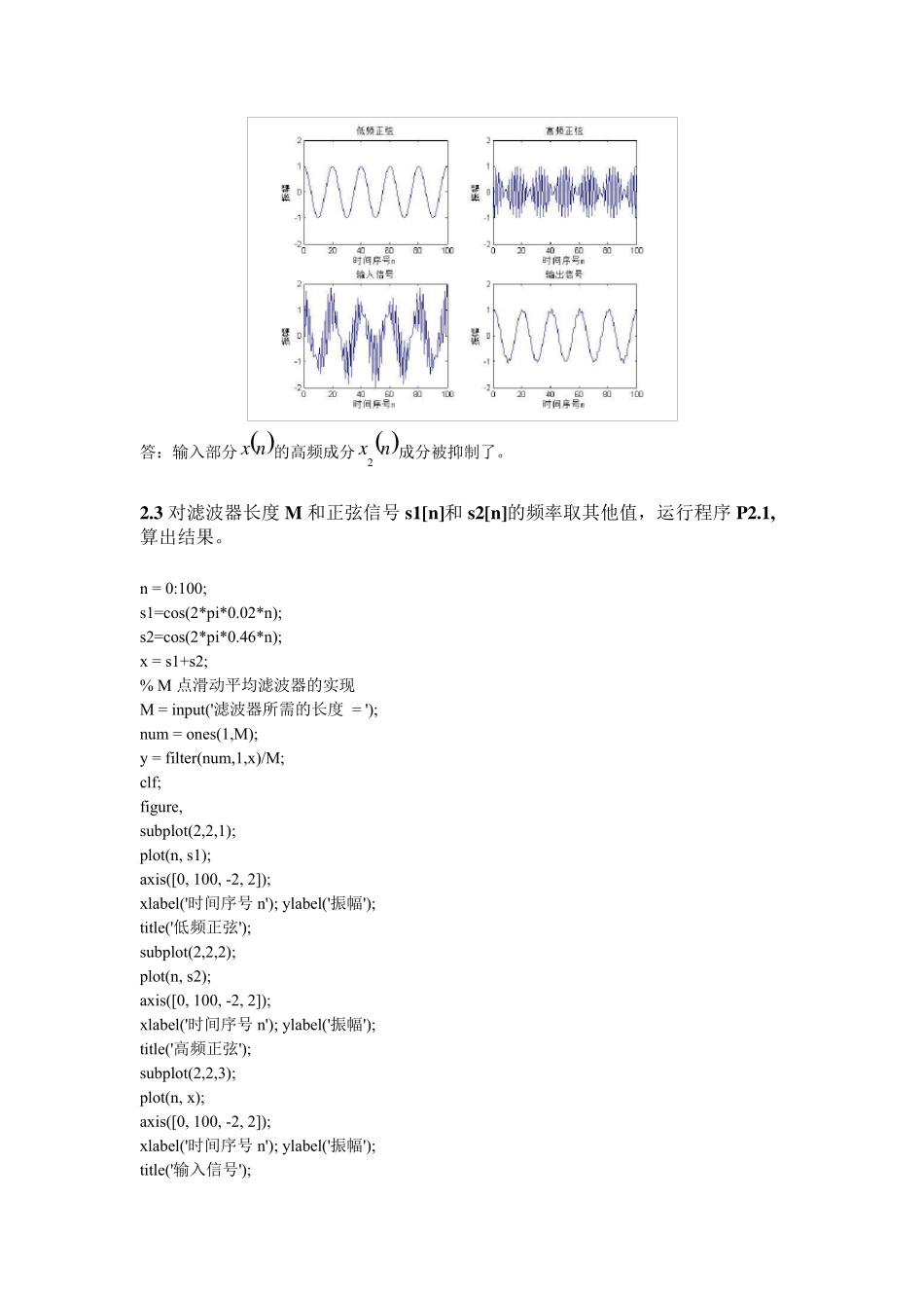 数字信号处理第二章实验报告_第3页