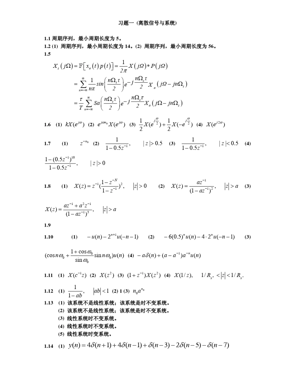 数字信号处理第四版吴镇扬课后答案_第1页