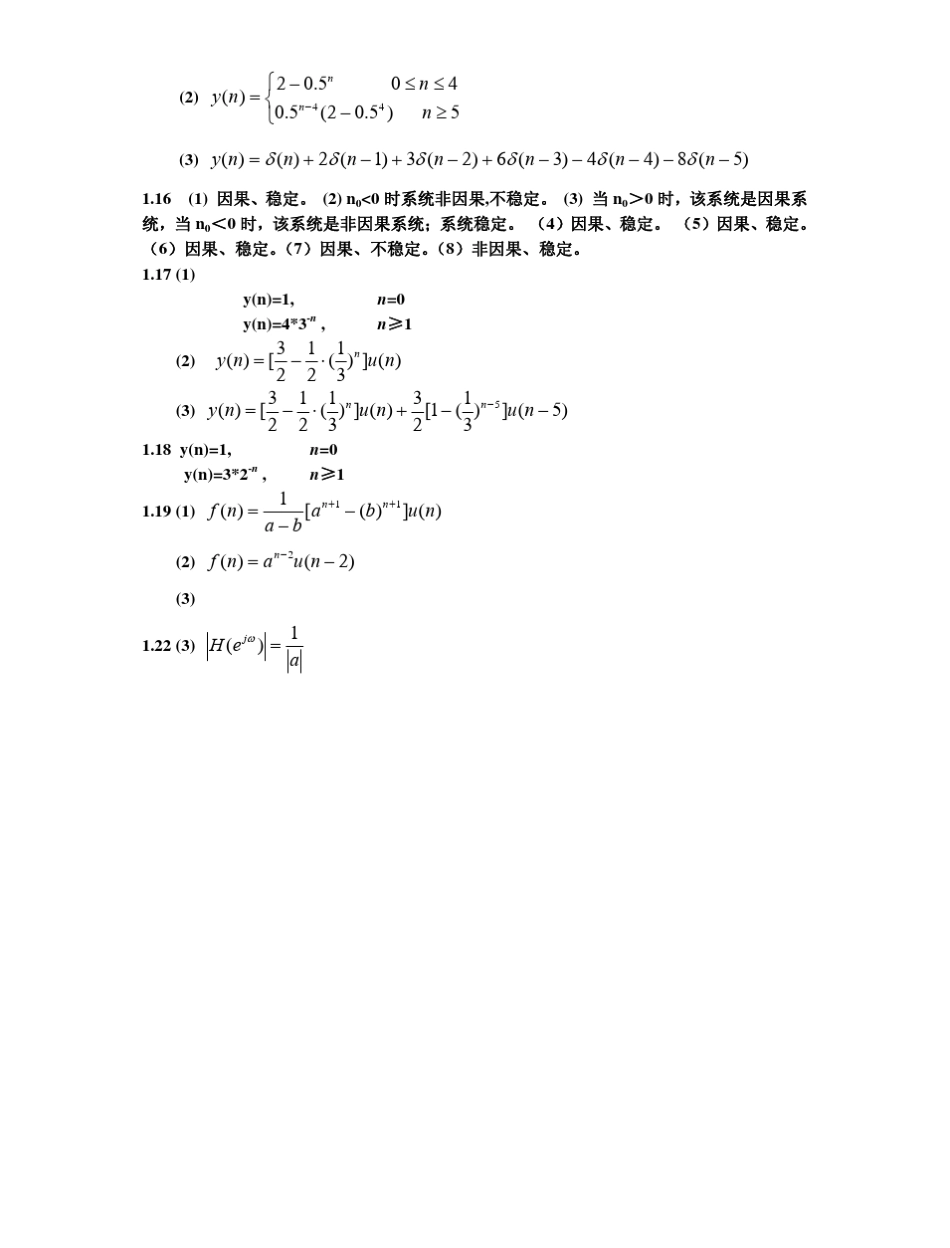 数字信号处理第四版吴镇扬课后答案_第2页
