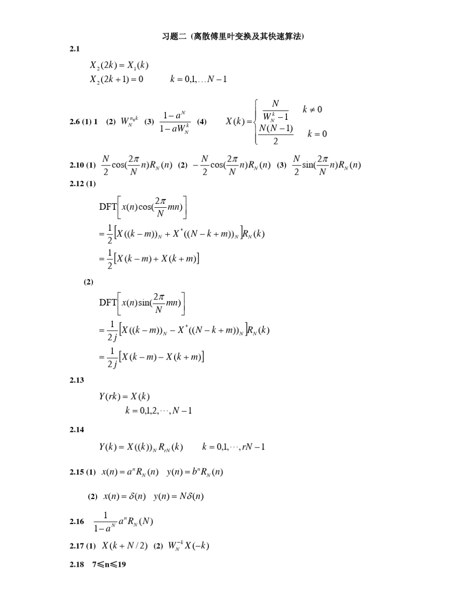 数字信号处理第四版吴镇扬课后答案_第3页