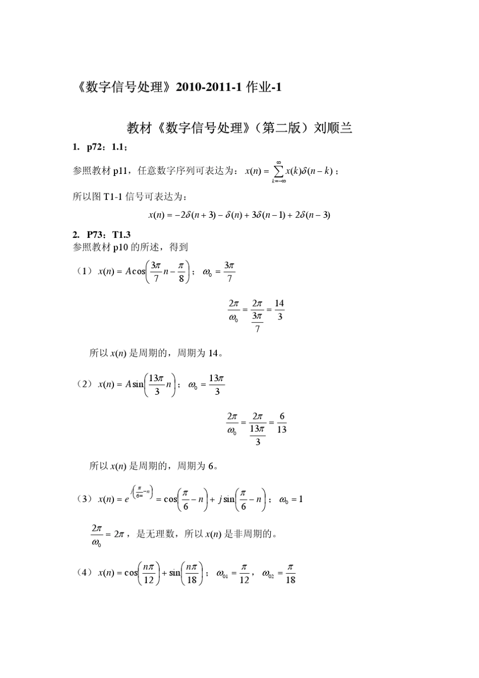 数字信号处理答案第二版刘顺兰西安科技_第1页
