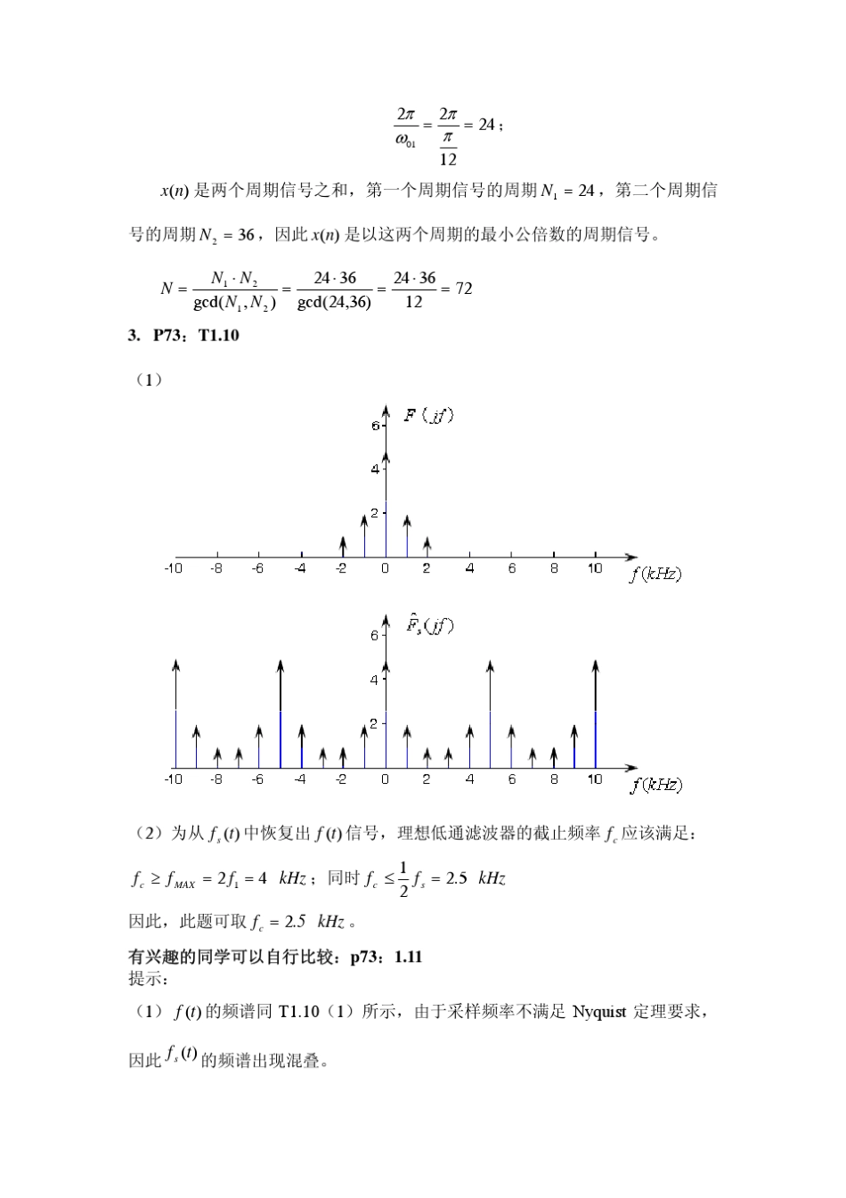数字信号处理答案第二版刘顺兰西安科技_第2页