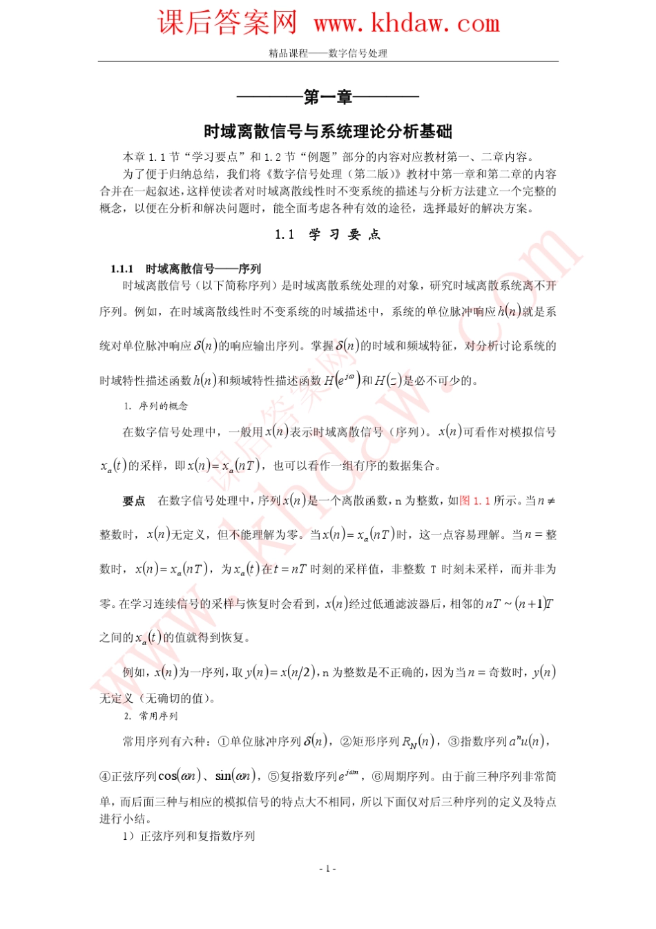 数字信号处理第二版答案西安电子科技_第1页