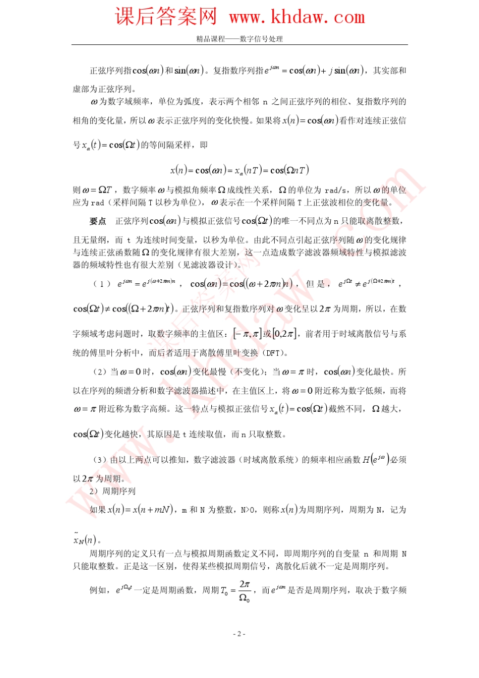 数字信号处理第二版答案西安电子科技_第2页