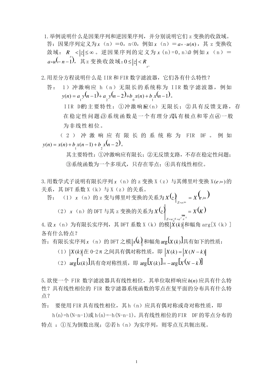 数字信号处理简答题_第1页