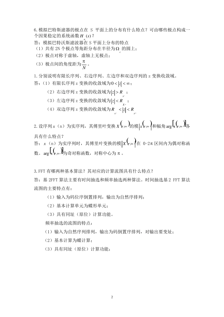 数字信号处理简答题_第2页