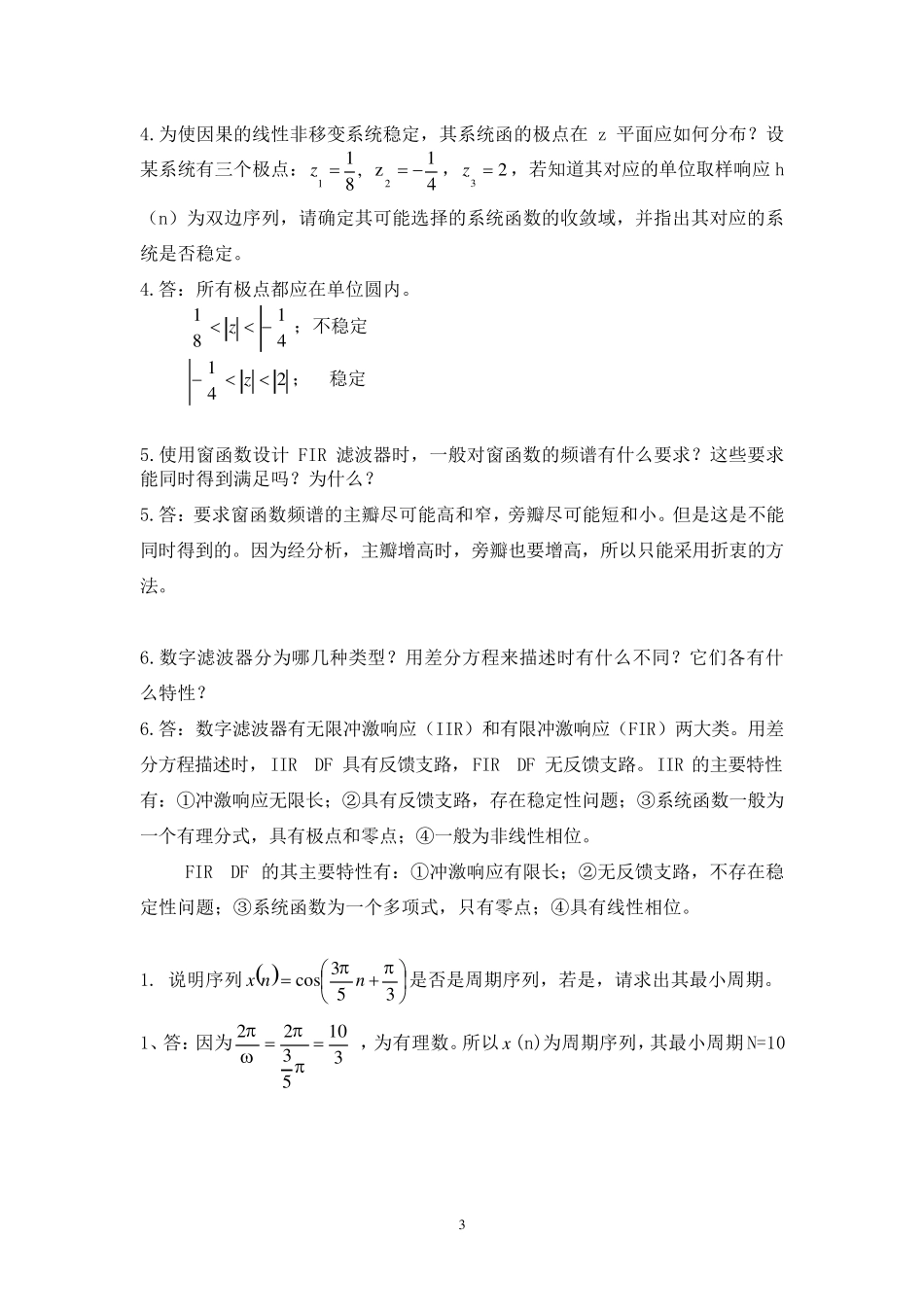 数字信号处理简答题_第3页
