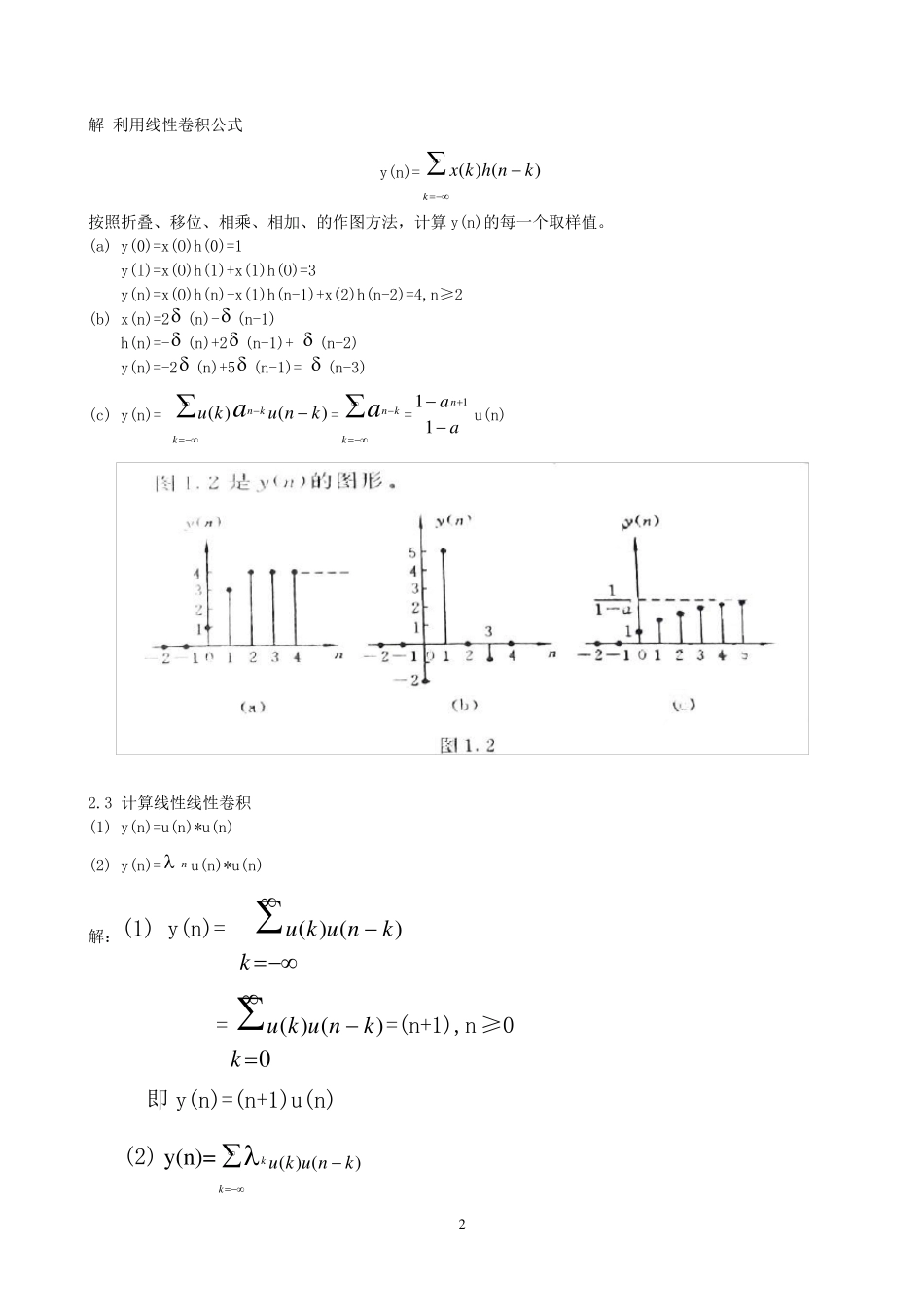 数字信号处理答案第二章_第2页