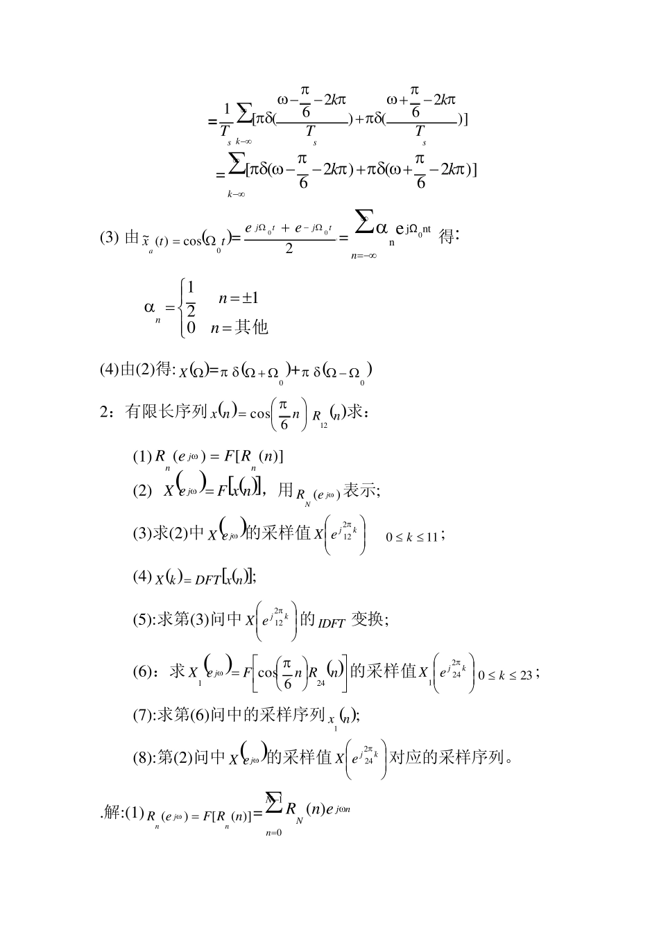 数字信号处理经典例题解析_第2页
