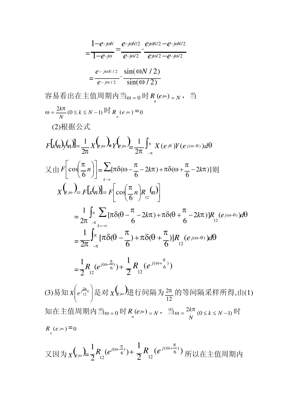 数字信号处理经典例题解析_第3页