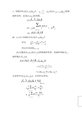 数字信号处理经典例题解析