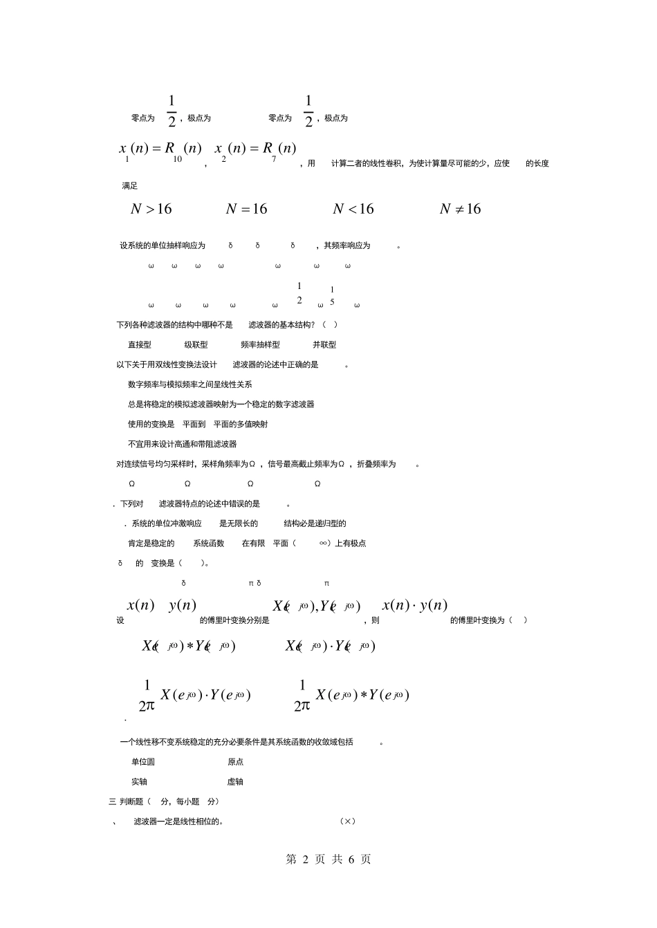 数字信号处理考试试题(A卷)(正式答案)_第2页