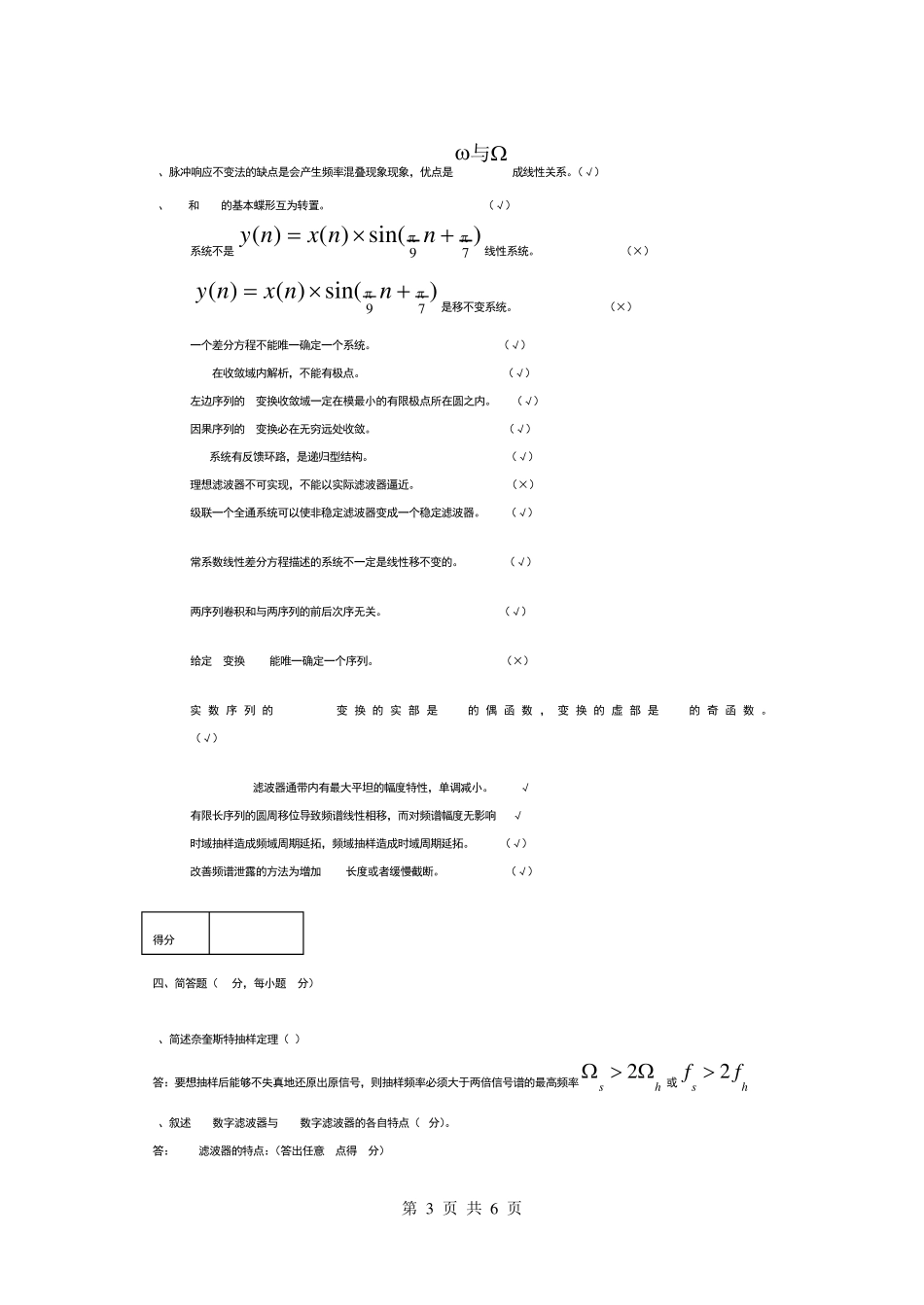 数字信号处理考试试题(A卷)(正式答案)_第3页