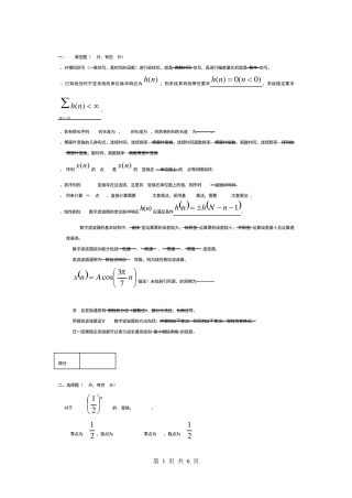 数字信号处理考试试题(A卷)(正式答案)