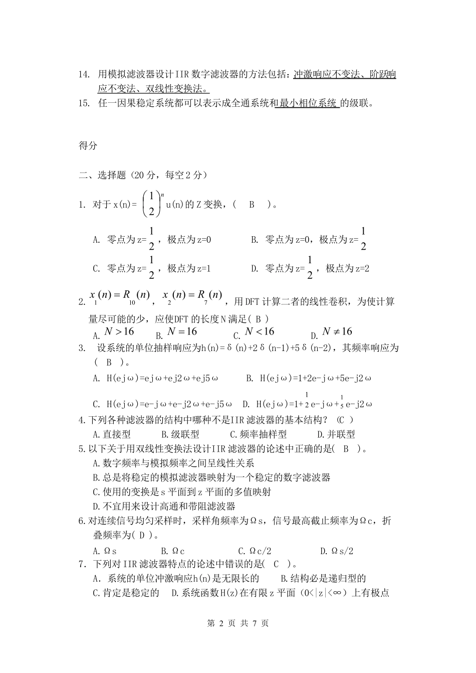 数字信号处理考试试题及答案_第2页