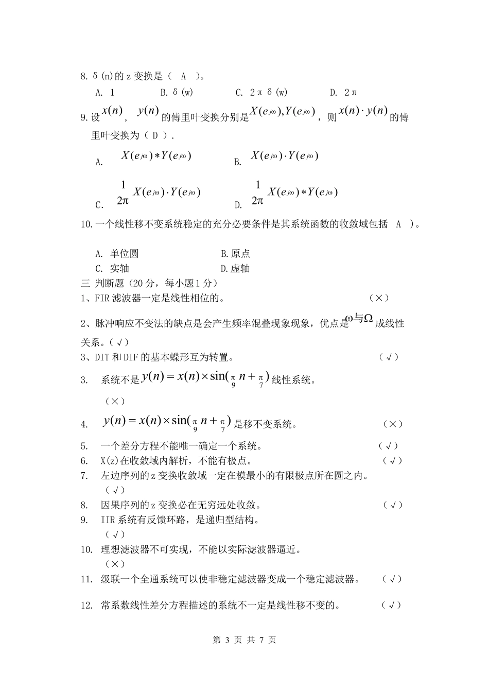 数字信号处理考试试题及答案_第3页