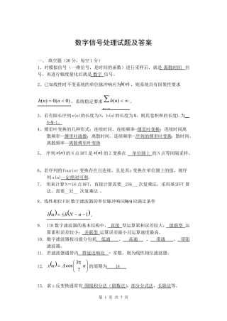 数字信号处理考试试题及答案