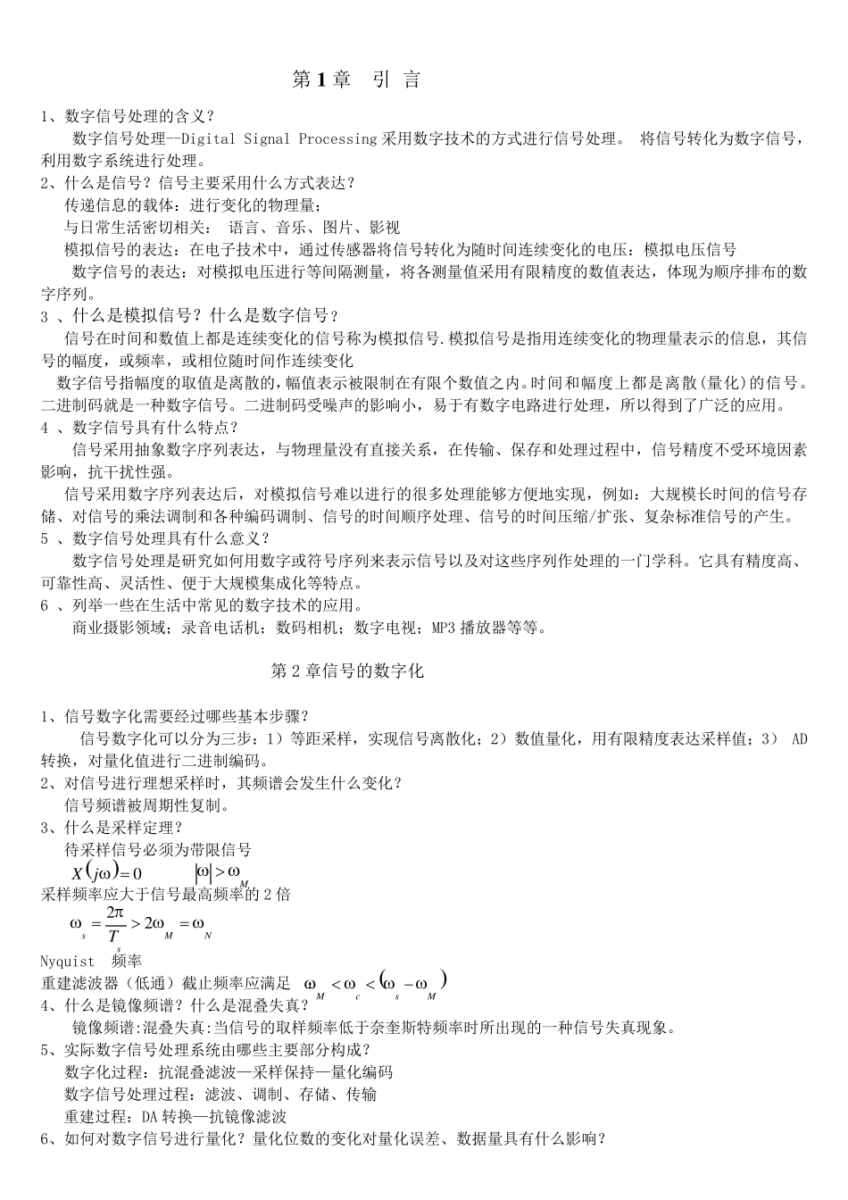 数字信号处理考试问题及答案_第1页