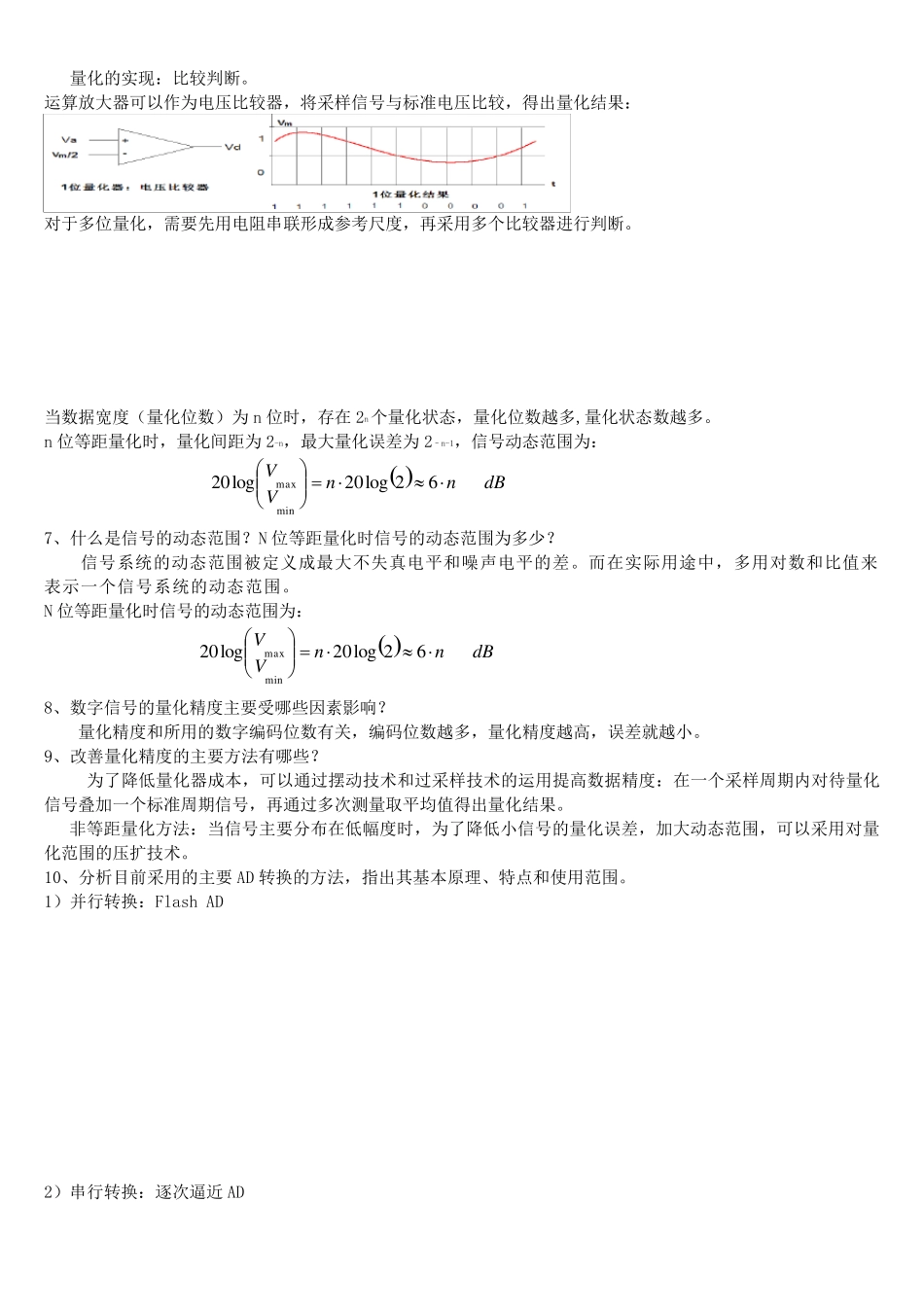 数字信号处理考试问题及答案_第2页