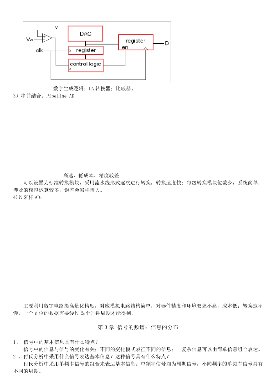 数字信号处理考试问题及答案_第3页