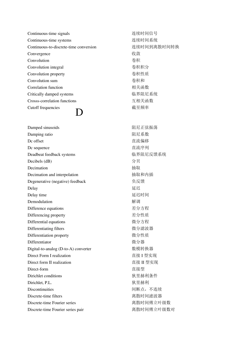 数字信号处理英语词汇_第3页