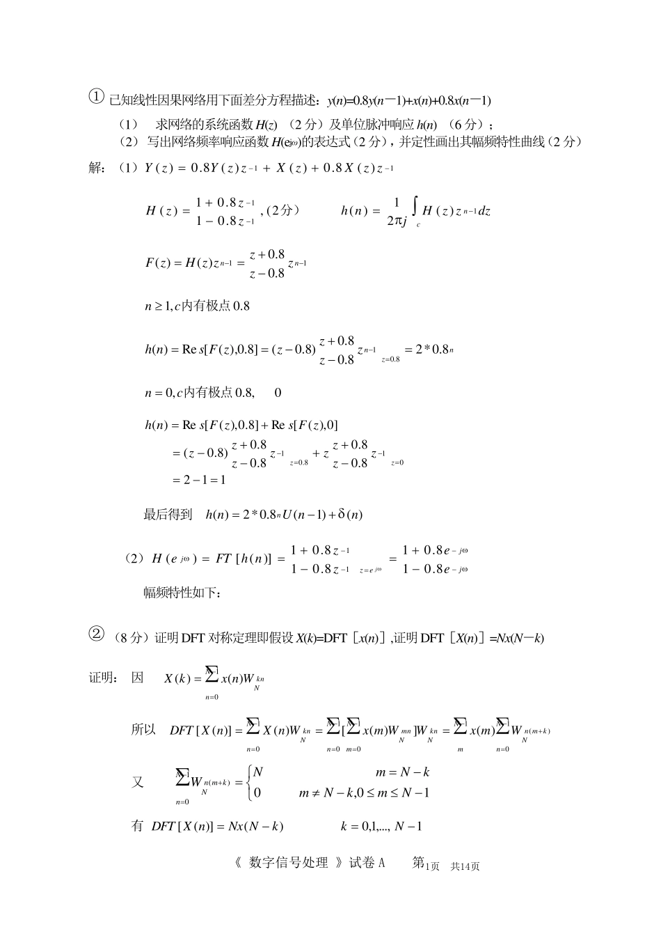 数字信号处理计算题精华(要的就是命中率)_第1页