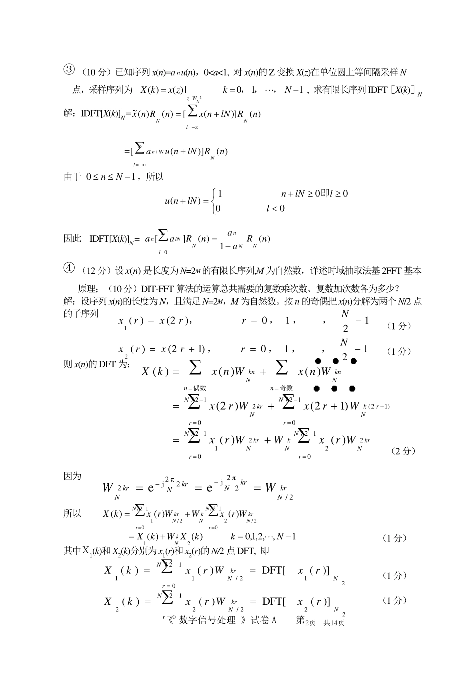 数字信号处理计算题精华(要的就是命中率)_第2页