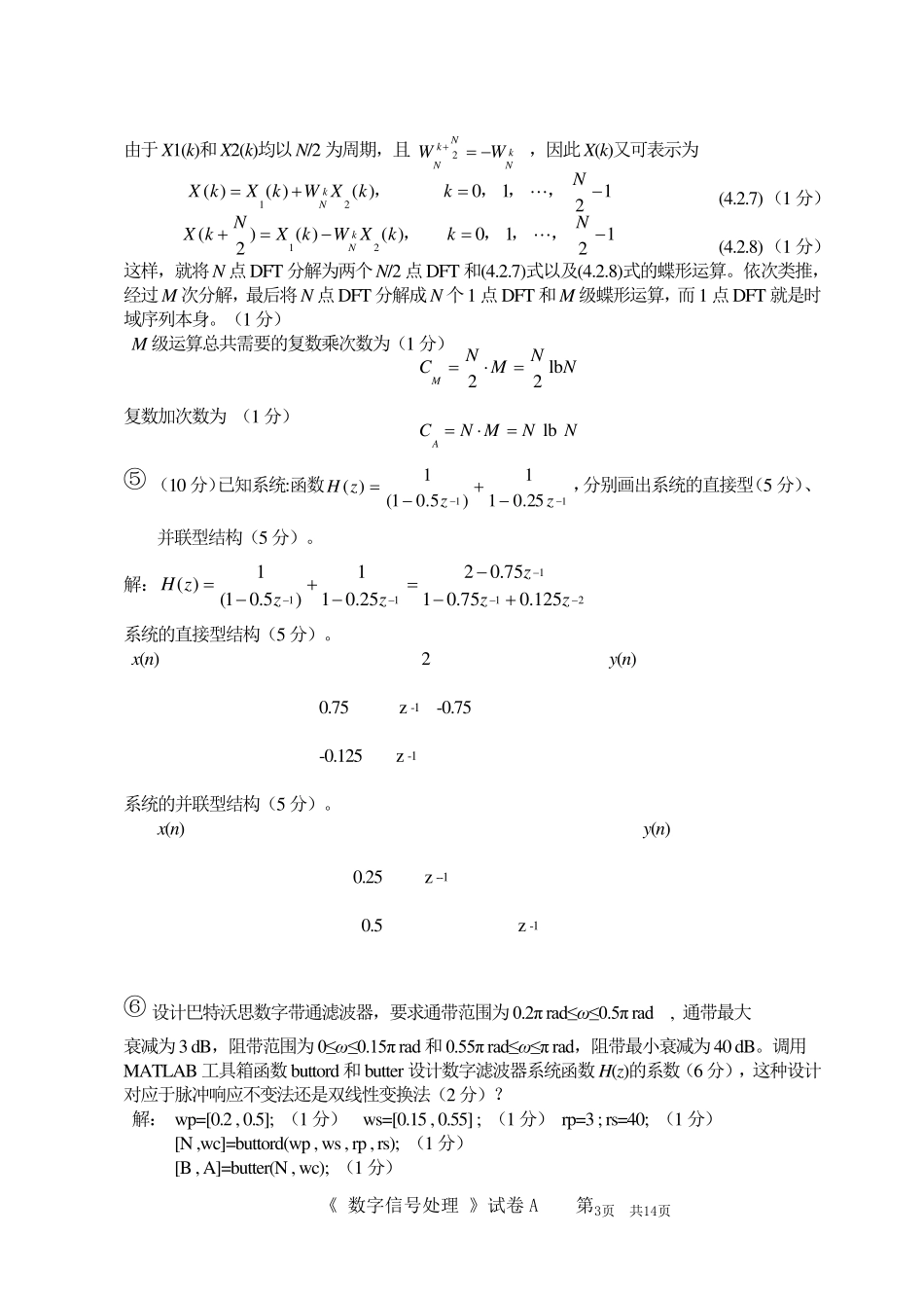 数字信号处理计算题精华(要的就是命中率)_第3页