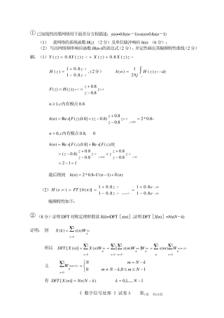 数字信号处理计算题精华(要的就是命中率)