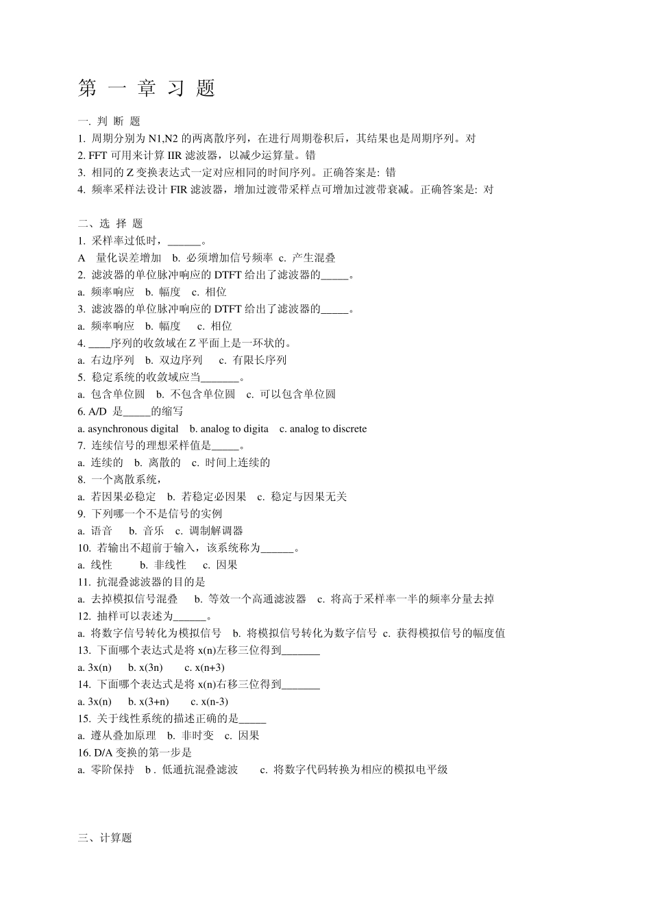 数字信号处理训练题_第1页