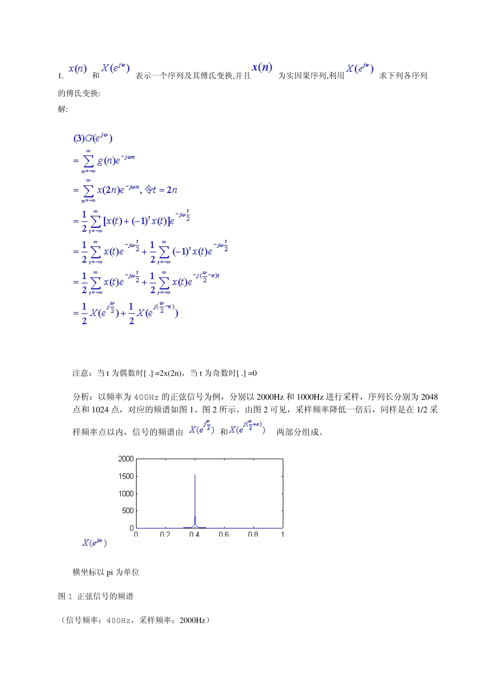 数字信号处理训练题_第2页