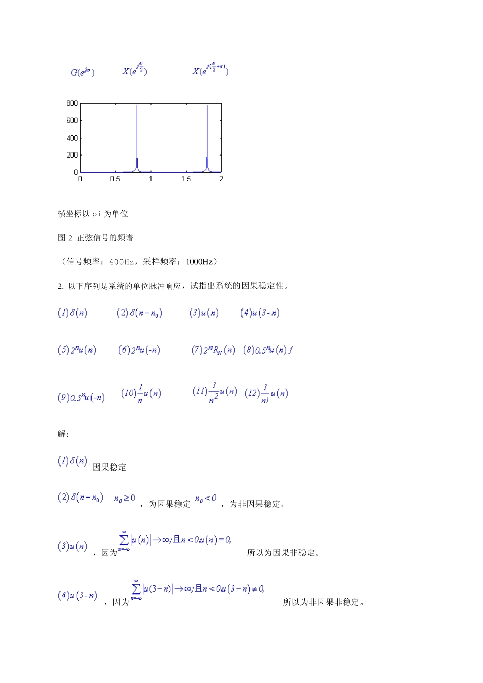 数字信号处理训练题_第3页
